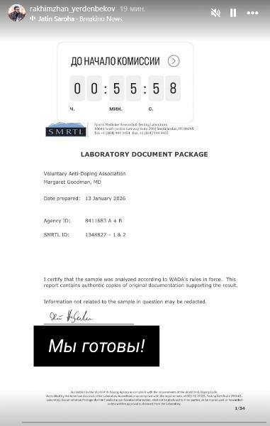 Жанибеку Алимханулы сообщили важные новости по допинговому делу