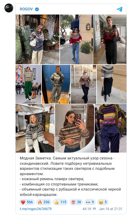 Какие свитера будут в тренде в 2026 году