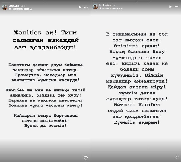В команде Жанибека Алимханулы сделали заявление после вскрытия пробы B