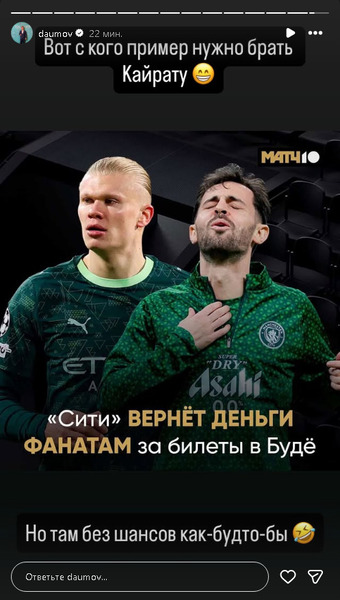 «Кайрату» предложили взять пример с «Манчестер Сити»