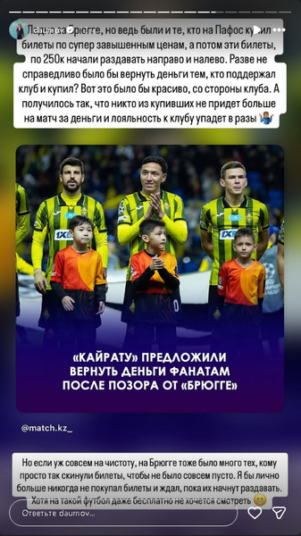 Бесплатные билеты на «Кайрат» вызвали возмущение