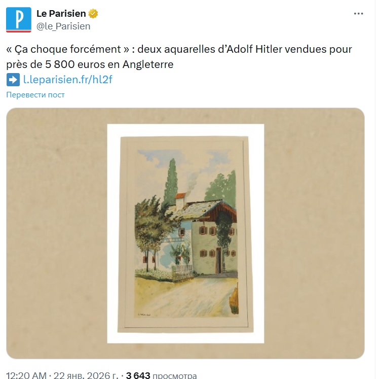 Рисунки Гитлера ушли с молотка за тысячи евро