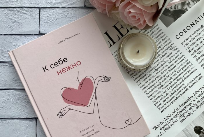 Популярную книгу «К себе нежно» экранизируют к Международному женскому дню