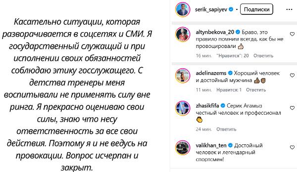 Сабина Алтынбекова отреагировала на скандал с Сериком Сапиевым