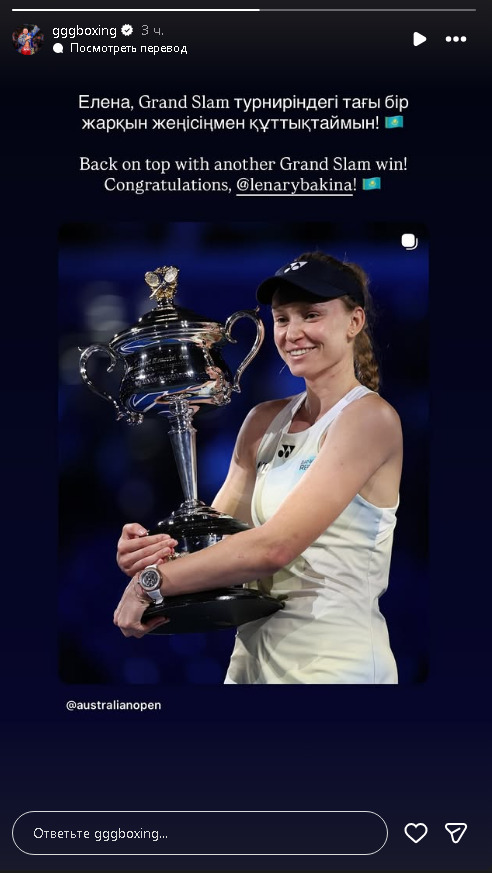 Головкин обратился к Рыбакиной после триумфа на Australian Open