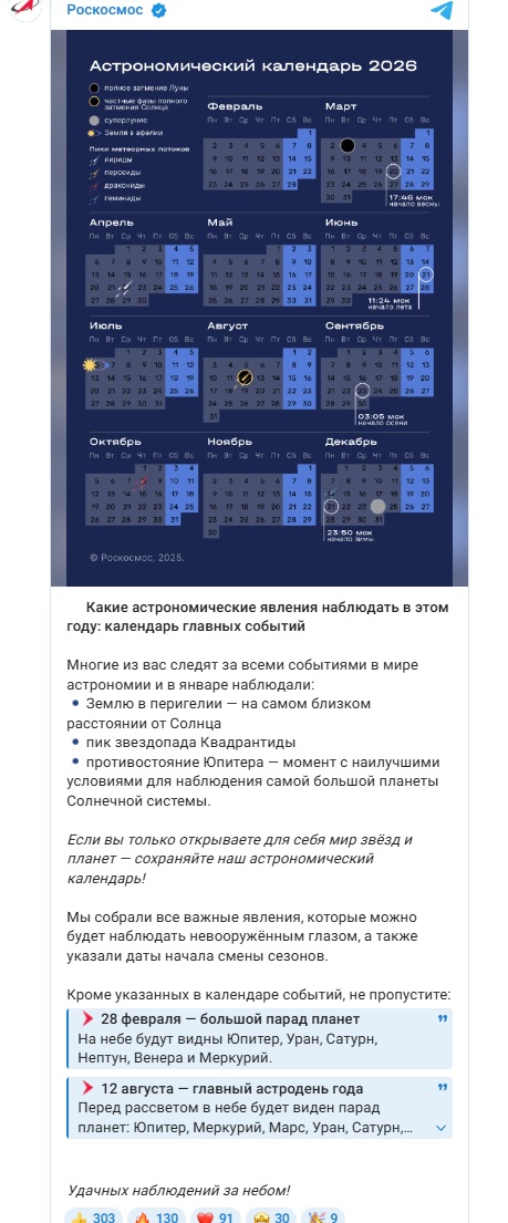 Парад планет, солнечное затмение и Персеиды — названы главные астрособытия 2026 года