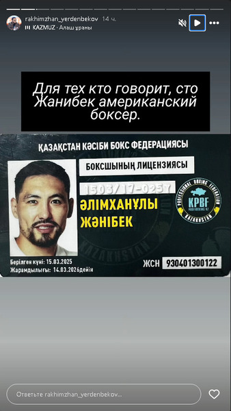 Федерация профи-бокса предоставила доказательства по Жанибеку Алимханулы