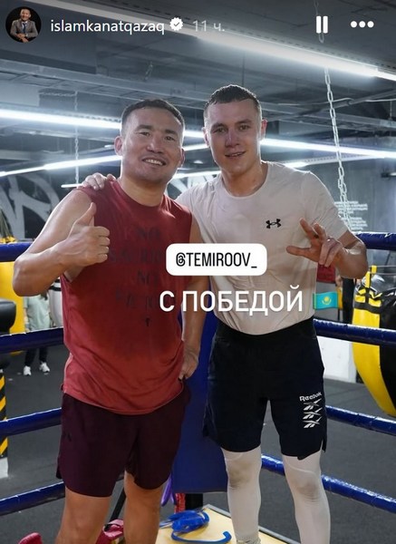 Канат Ислам обратился к чемпиону мира из Казахстана