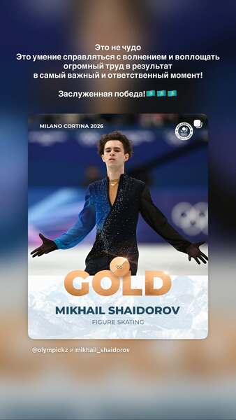 Элизабет Турсынбаева раскрыла секрет исторического успеха Михаила Шайдорова