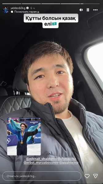 Михаил Шайдоров получил послание от Елдоса Сметова