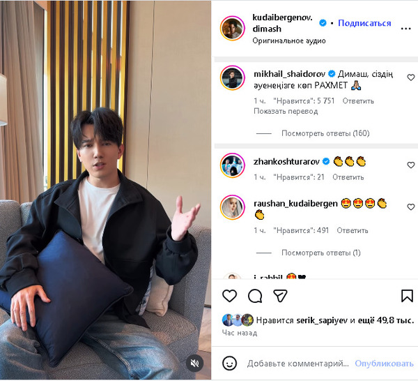 Михаил Шайдоров отреагировал на обращение Димаша Кудайбергена