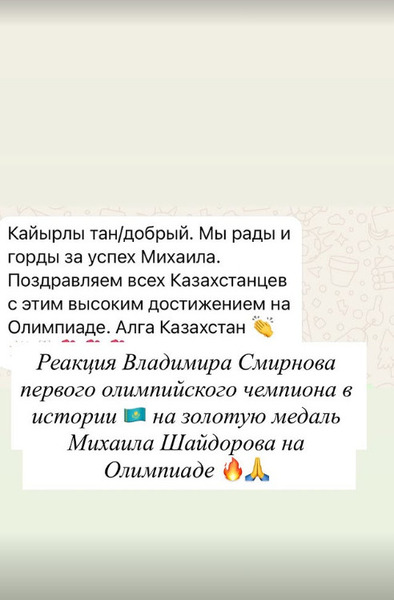 Владимир Смирнов отреагировал на «золото» Михаила Шайдорова на Олимпиаде-2026