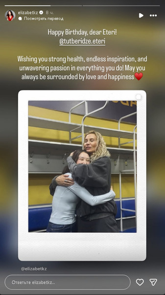 Элизабет Турсынбаева обратилась к Этери Тутберидзе