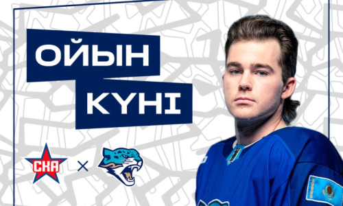 «Барыс» представил анонс выездного матча КХЛ против СКА