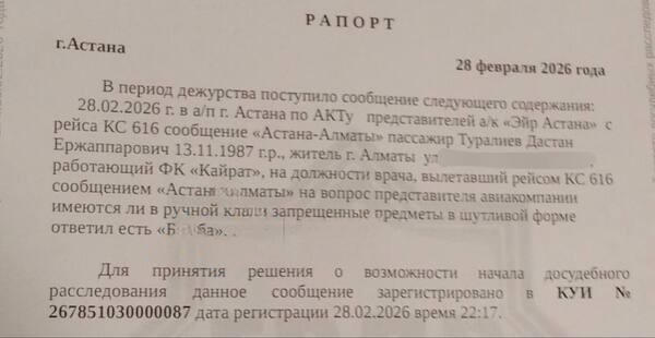 Снятием с рейса обернулась для «Кайрата» шутка о бомбе