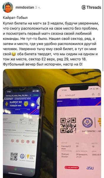 Несколько билетов на одно место продали на Суперкубке Казахстана