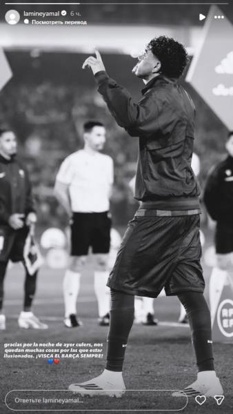 Ламин Ямаль выступил с обращением после вылета «Барселоны» из Кубка Испании