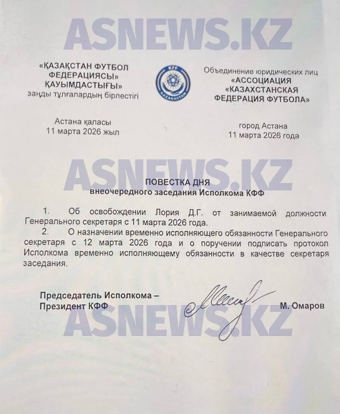 Давид Лория покинет Казахстанскую федерацию футбола. Известны подробности