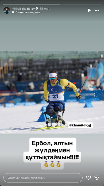 Михаил Шайдоров отреагировал на «золото» Ербола Хамитова