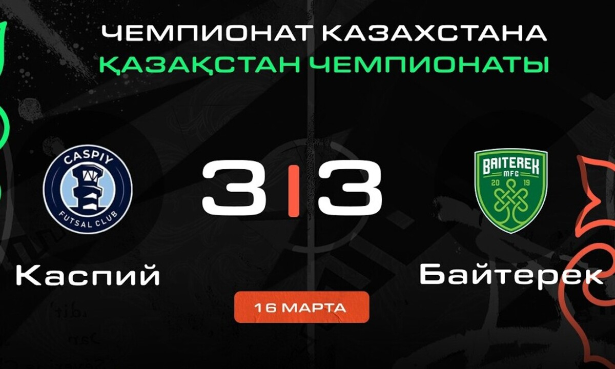 Видеообзор результативной ничьей в матче чемпионата Казахстана