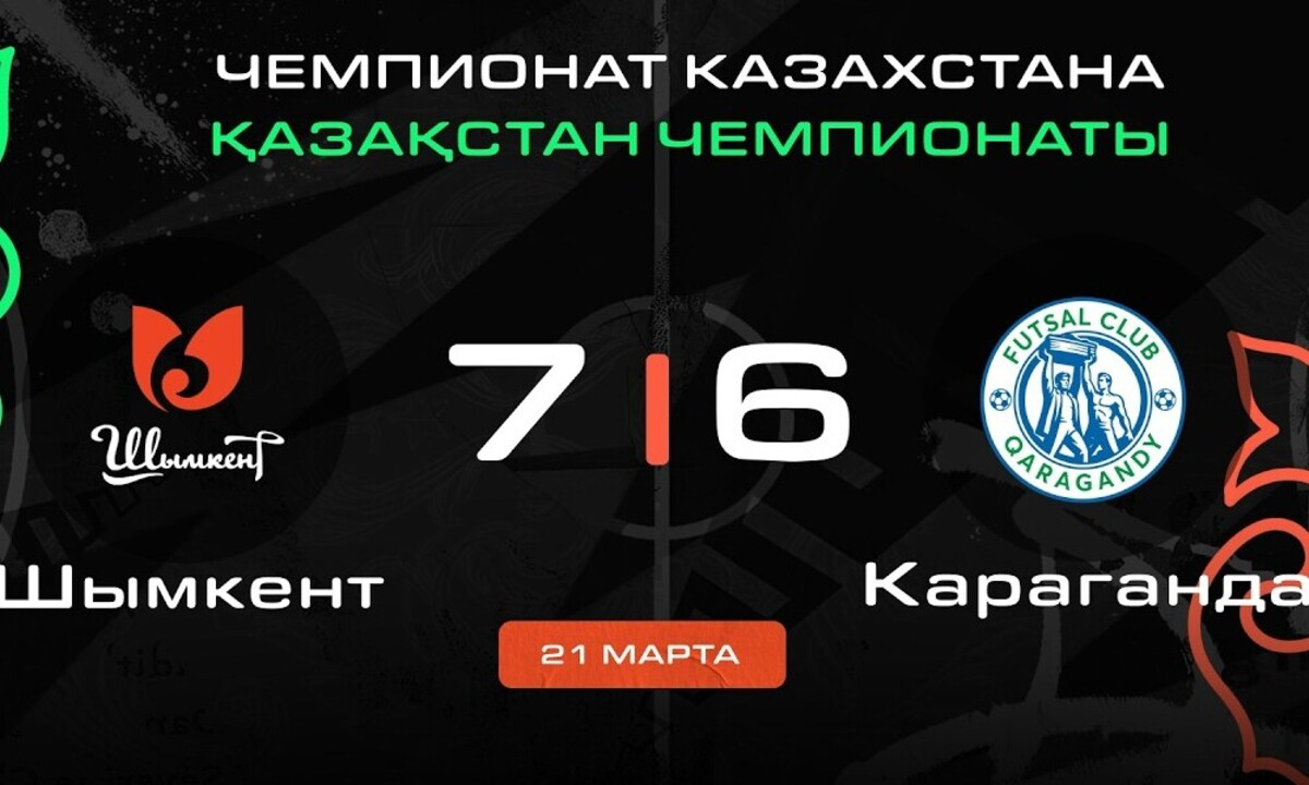 Видеообзор зрелищного матча с 13-ю голами в чемпионате Казахстана