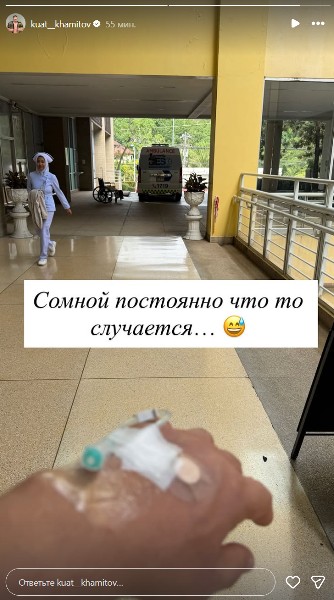 Куат Хамитов попал в больницу и сделал заявление