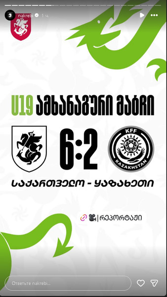 Казахстан со счетом 2:6 проиграл Грузии в футбольном матче