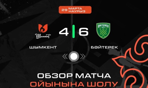 Видеообзор матча с тремя дублями в чемпионате Казахстана