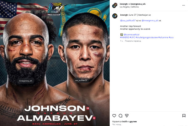 Американский боец отреагировал на поединок с Алмабаевым в UFC