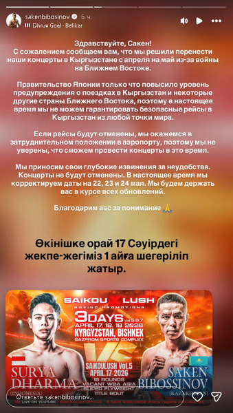 Сакен Бибосынов объявил о переносе титульного боя. Известна причина