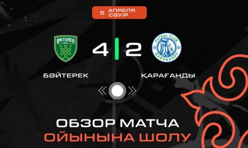 Видеообзор матча с двумя камбэками в чемпионате Казахстана