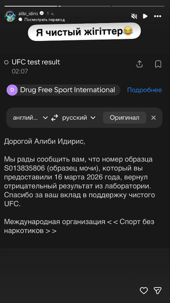 Алиби Идрис сдал отрицательный допинг-тест в UFC