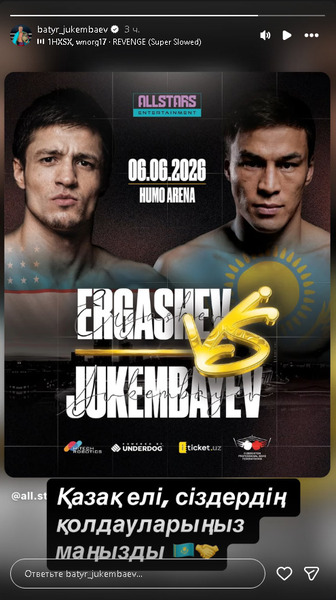 Батыр Джукембаев обратился к казахстанцам перед боем в Узбекистане