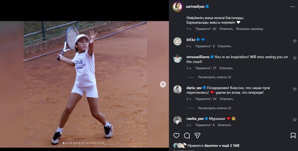 Винус Уильямс отреагировала на завершение карьеры Зарины Дияс