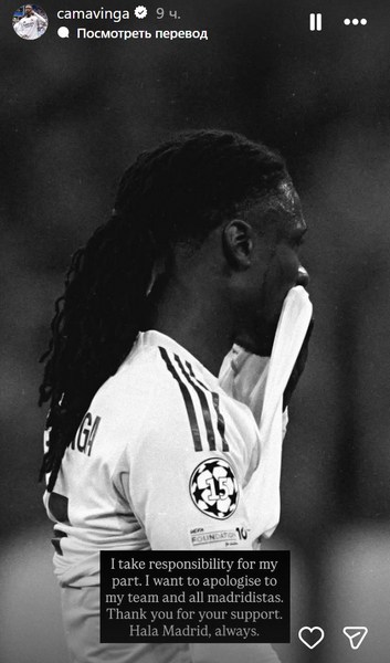 Камавинга выступил с заявлением после удаления в матче с «Баварией»