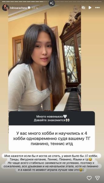 Бибисара Асаубаева назвала свои хобби