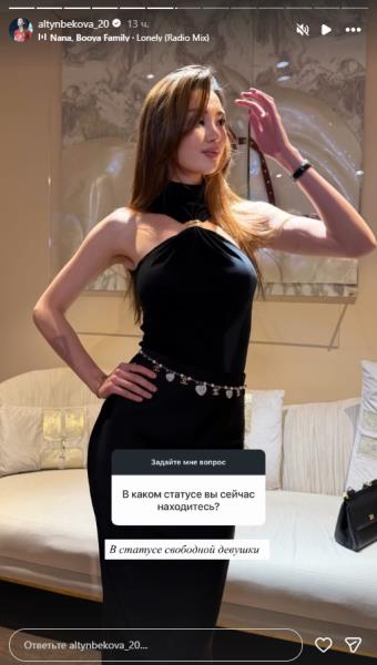 Сабина Алтынбекова сообщила, что находится в статусе свободной девушки