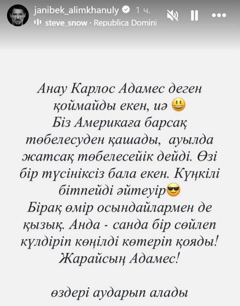 Жанибек Алимханулы посмеялся над словами Карлоса Адамеса об их бое