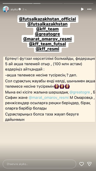 Партнер КФФ обвинил федерацию в долге более 100 миллионов