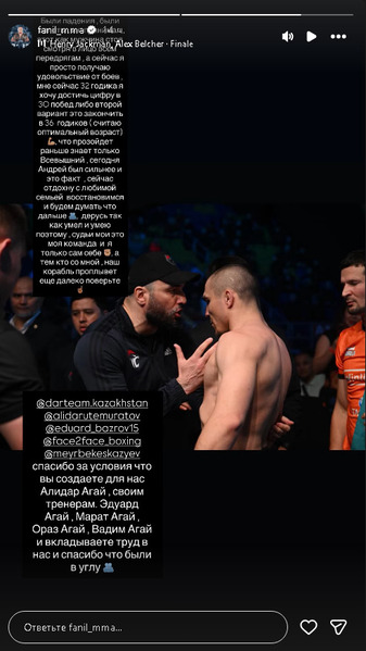 Фаниль Рафиков озвучил два условия для завершения карьеры в ММА