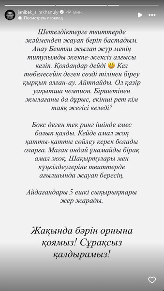 Жанибек Алимханулы высказался о ситуации вокруг титула WBO