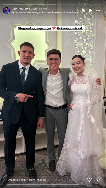 Чемпион Азии Сагындык Тогамбай женился. Фото