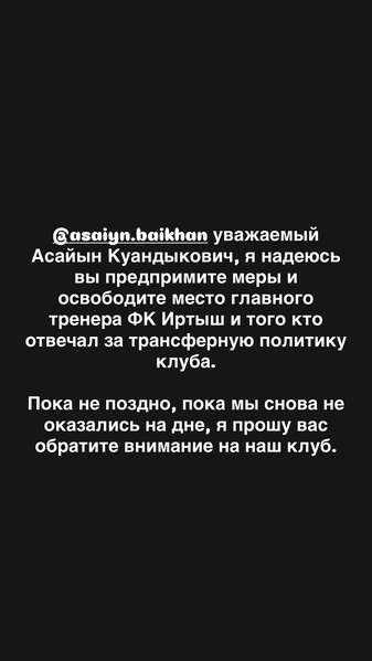 Музыкант Алдияр Жапарханов обратился к акиму из-за проблем «Иртыша»