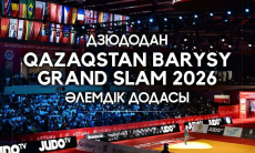 Qazaqstan Barysy Grand Slam-2026 станет последним в текущем цикле