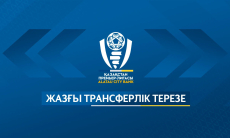 Стали известны новые даты летнего трансферного окна в КПЛ