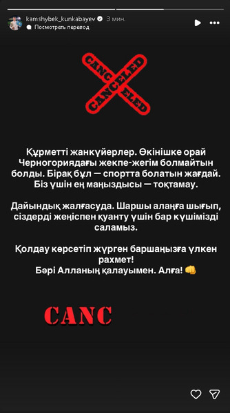 Бой Камшыбека Кункабаева официально отменен