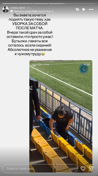 Жена футболиста «Алтая» возмутилась беспорядком после матча с «Ордабасы»
