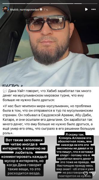 «Это абсолютная ложь». Хабиб Нурмагомедов опроверг слова Даны Уайта