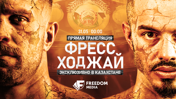 Бой Дмитрия Бивола и реванш Романа Фресса покажут в Казахстане