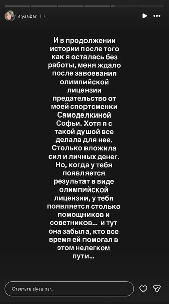 Казахстанский тренер обвинила в предательстве Софью Самоделкину